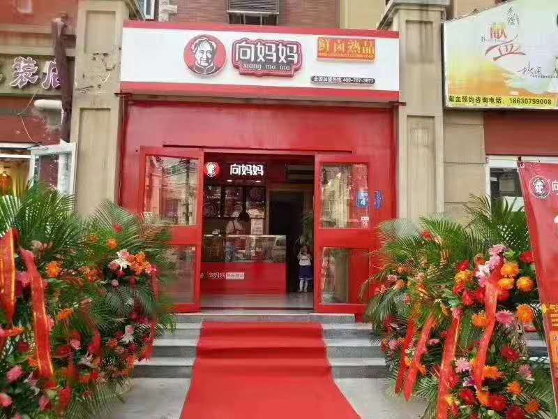 向妈妈鹭港店